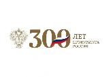 Российская прокуратура отмечает свой профессиональный праздник уже 300 лет!