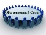 Администрация Ильинского муниципального района  информирует о начале формирования второго состава Общественного совета при администрации Ильинского муниципального района
