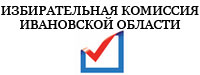 Избирательная комиссия Ивановской области