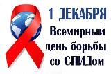 Всероссийская акция по борьбе с ВИЧ-инфекцией «Стоп ВИЧ/СПИД»