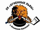   Поздравляем с победой команду хоккеистов «Огненные львы»