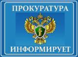 Прокуратура Ильинского района предупреждает об ответственности за передачу реквизитов банковских карт посторонним лицам