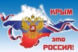 18 марта –  День воссоединения Крыма с Россией . В этот день в МБОУ Ильинской СОШ прошли классные часы, тематические уроки, посвящённые второй годовщине воссоединения Крыма с Россией.