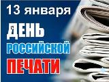 Поздравление Главы Ильинского района с Днем российской печати