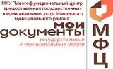МКУ «МФЦ Ильинского муниципального района» со 2 августа 2021 г. по 13 сентября 2021 г. осуществляет прием заявителей  по услуге «Прием и обработка заявлений о включении избирателя в список избирателей по месту нахождения 