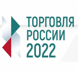 Стартовал прием заявок на пятый ежегодный конкурс «Торговля России»