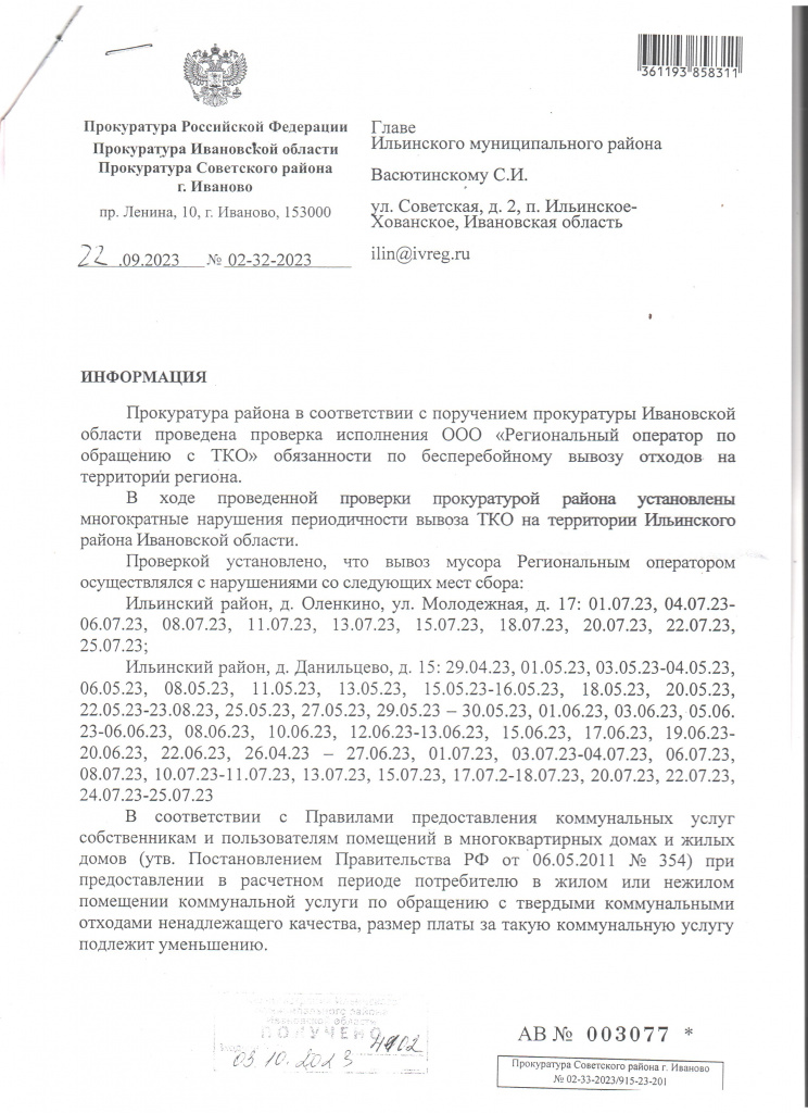 2023-10-06_08-35-55_winscan_to_pdf_1.jpg