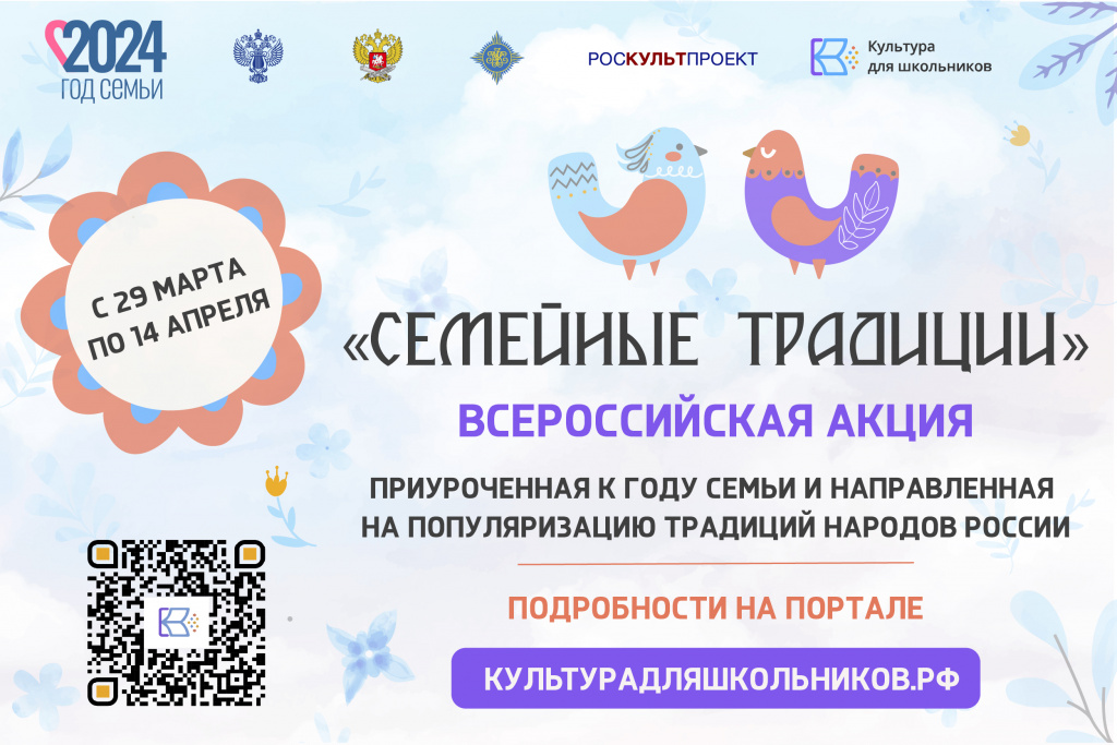 Семейные_традиции_афиша.jpg Семейные_традиции_афиша.jpg