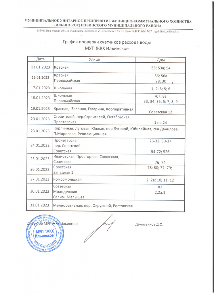 2023-01-13_12-41-24_winscan_to_pdf_1.jpg